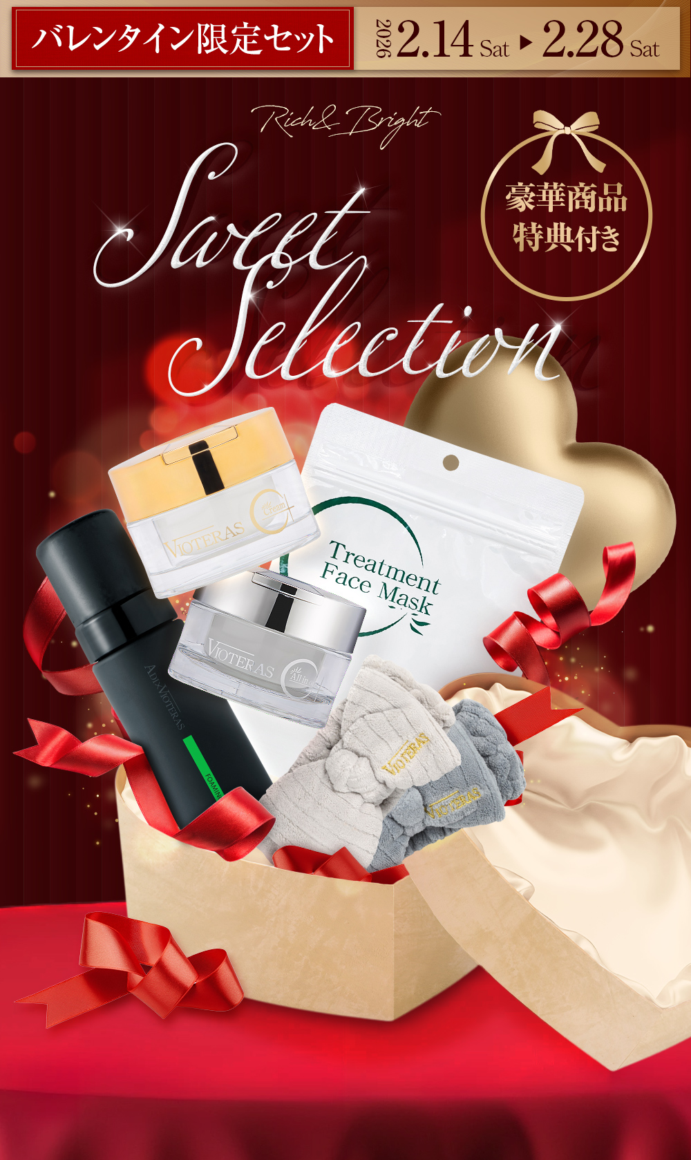 バレンタイン2026年